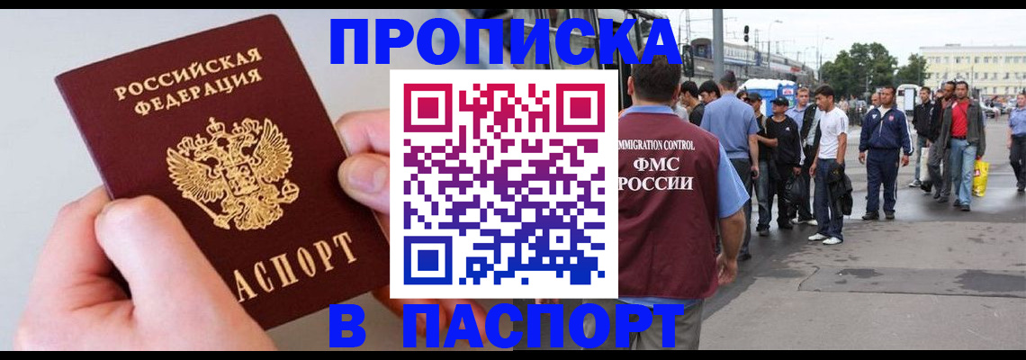 прописка паспорт в Горячем Ключе