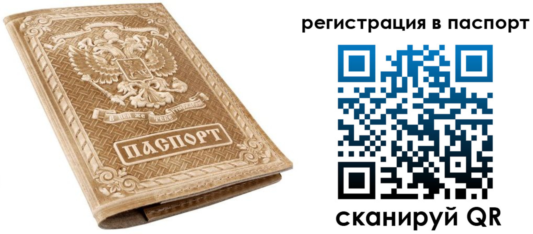 прописка в Горячем Ключе