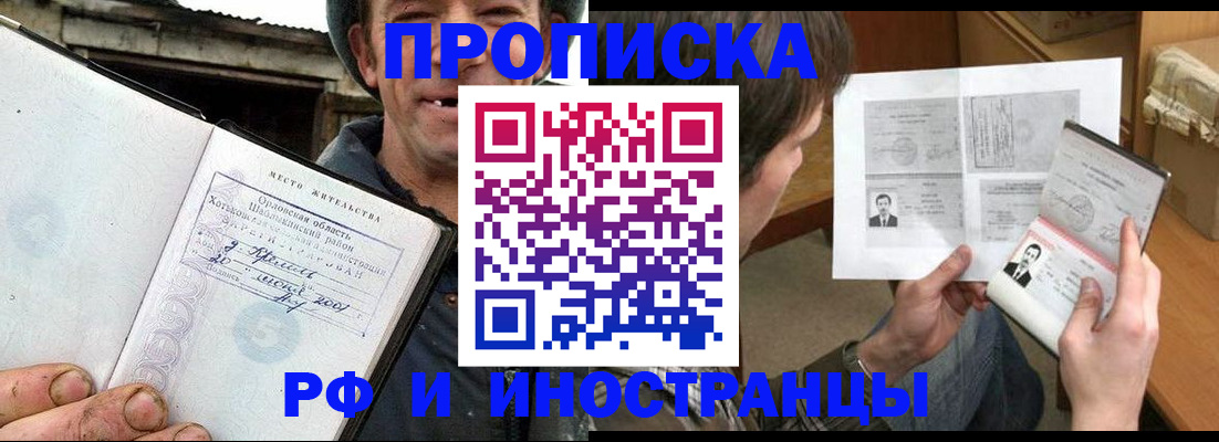 прописка паспорт в Горячем Ключе