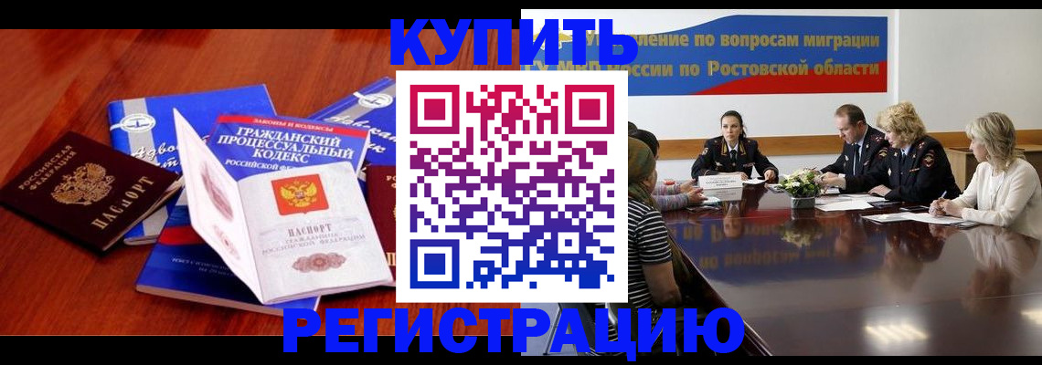 прописка 2025 в Горячем Ключе