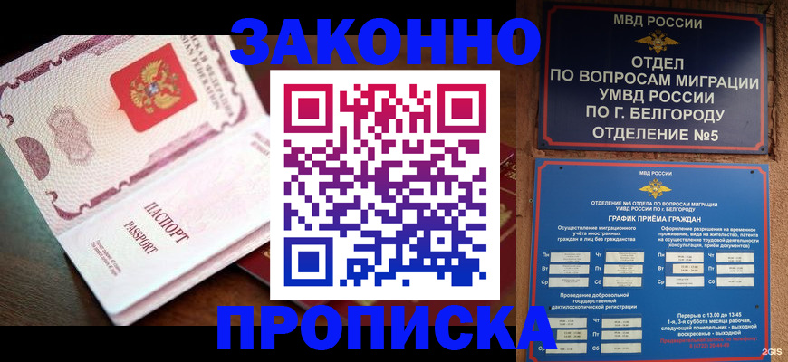 временная регистрация для школы в Горячем Ключе