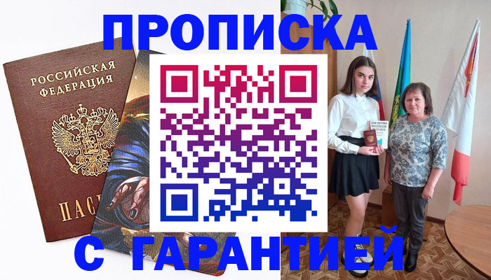 регистрация в Горячем Ключе