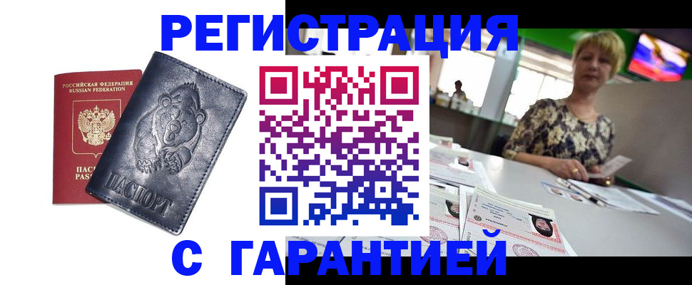 прописка для военкомата в Горячем Ключе