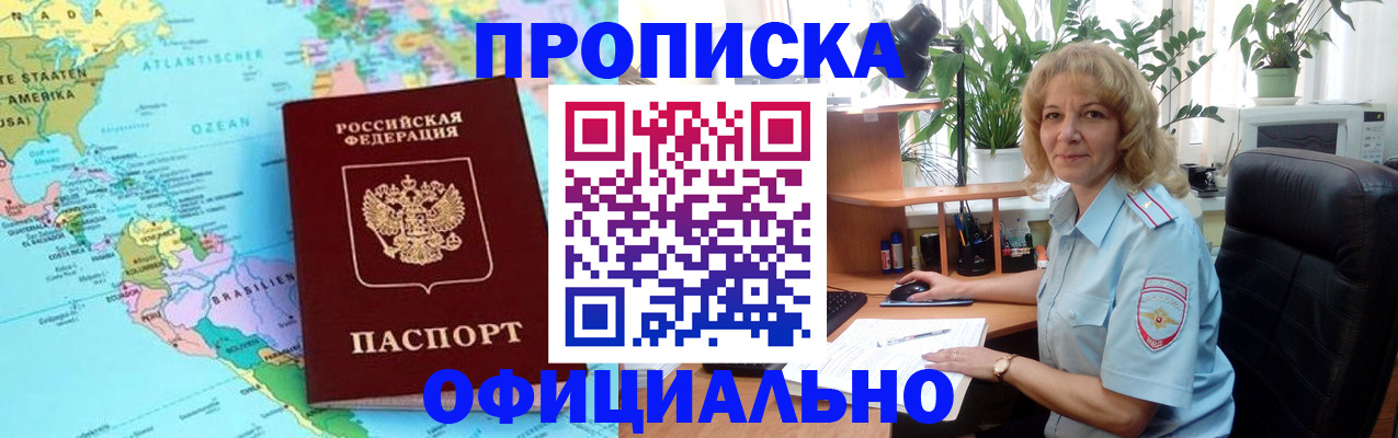 купить прописку в Горячем Ключе